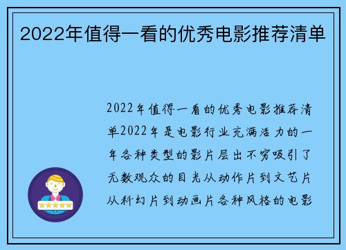 2022年值得一看的优秀电影推荐清单