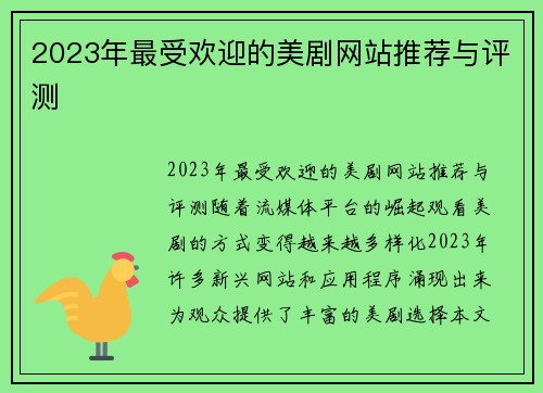 2023年最受欢迎的美剧网站推荐与评测