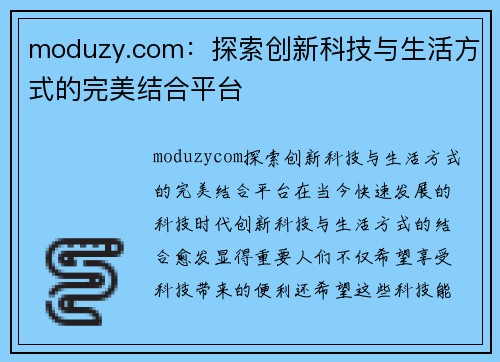 moduzy.com：探索创新科技与生活方式的完美结合平台