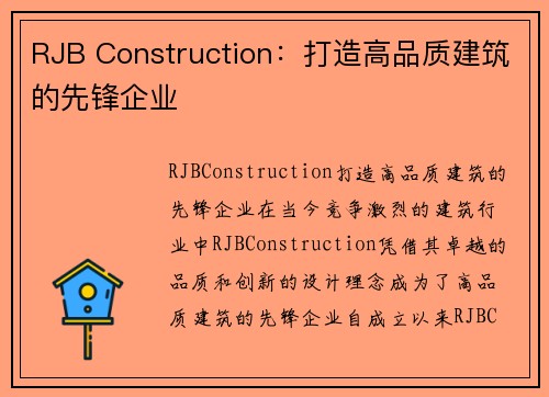 RJB Construction：打造高品质建筑的先锋企业